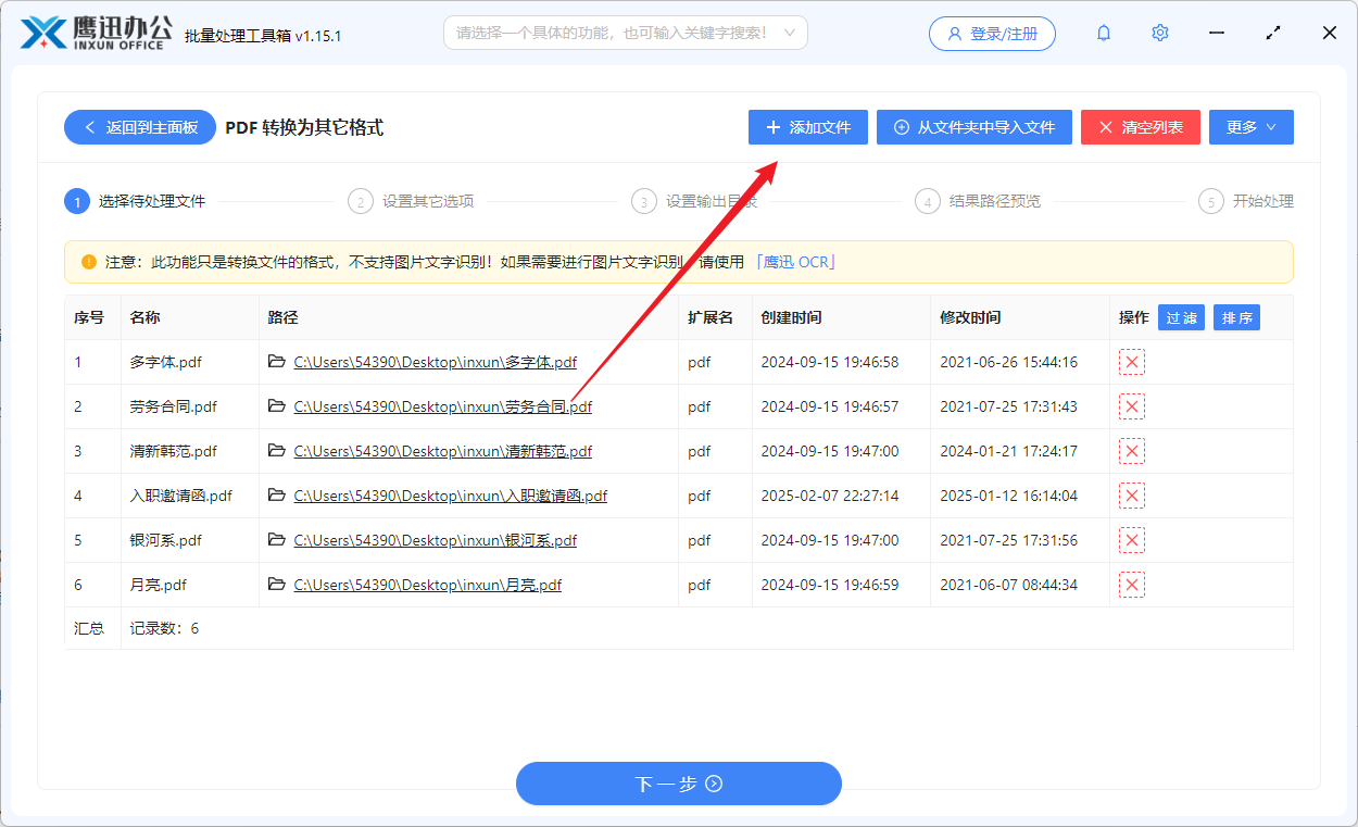 PDF批量离线转换处理后