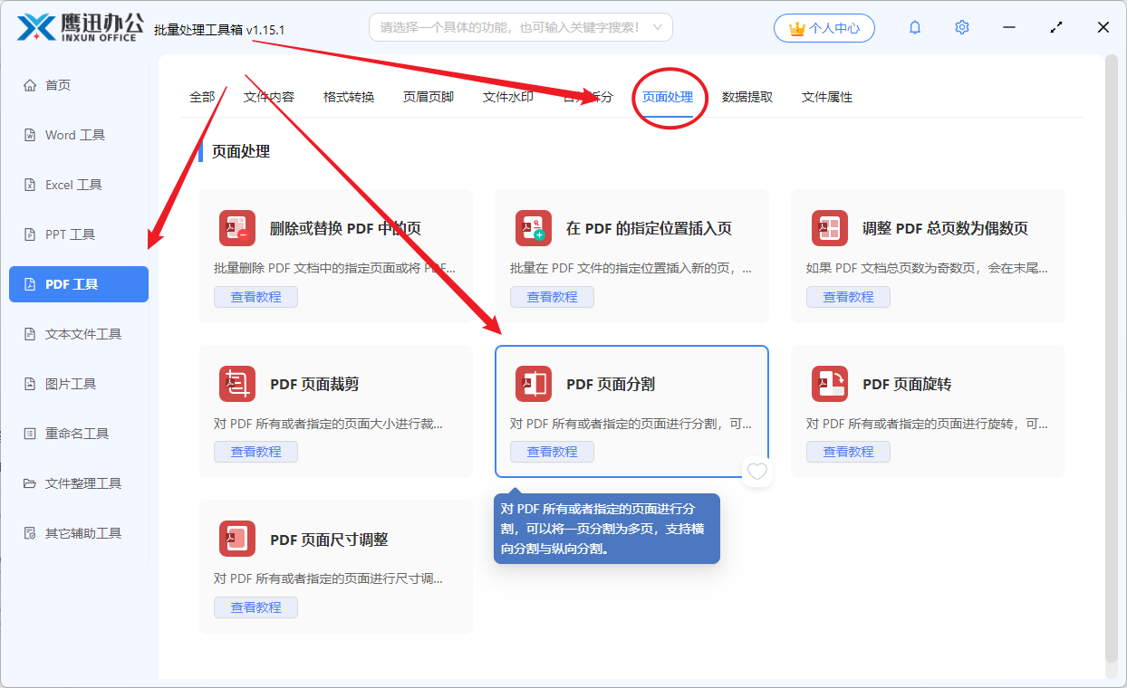 A3 PDF分割功能选择