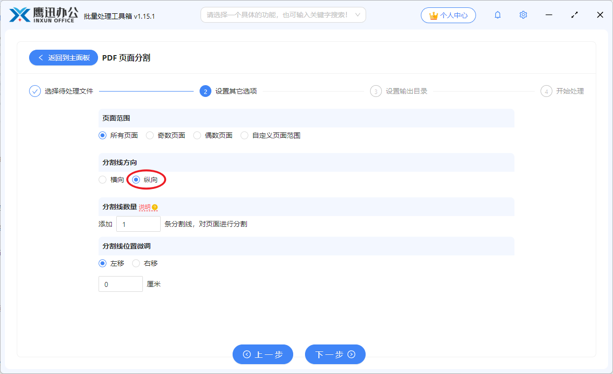 A3 PDF拆分参数设置