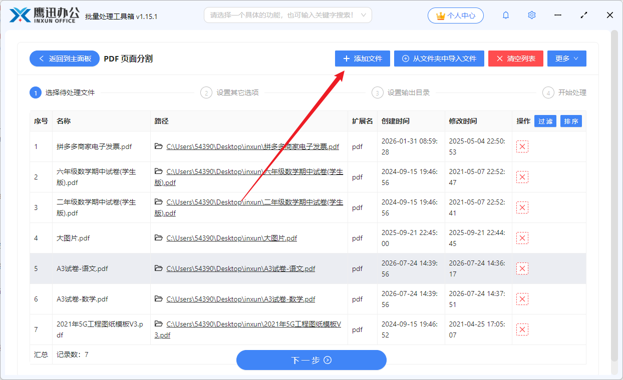 A3 PDF文件导入阶段