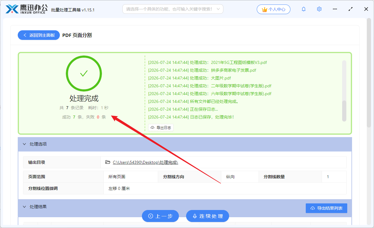 A3 PDF分割完成
