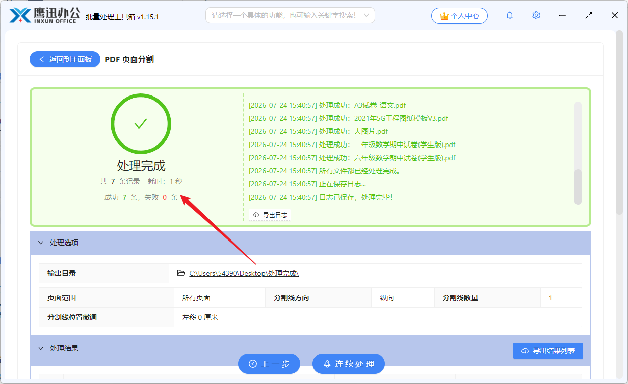 试卷拆分完成结果