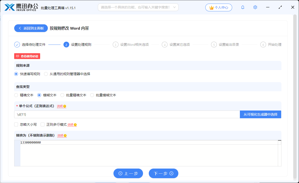 Word输出目录设置界面
