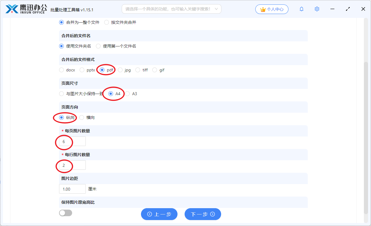 聊天记录截图合并PDF排版设置