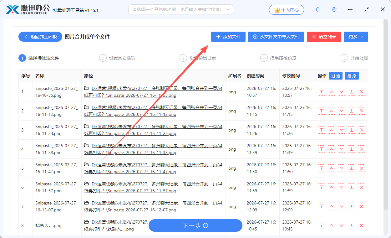 聊天记录截图合并PDF文件选择
