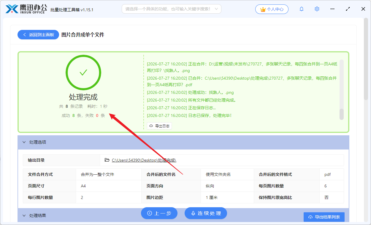 聊天记录截图合并PDF处理完成