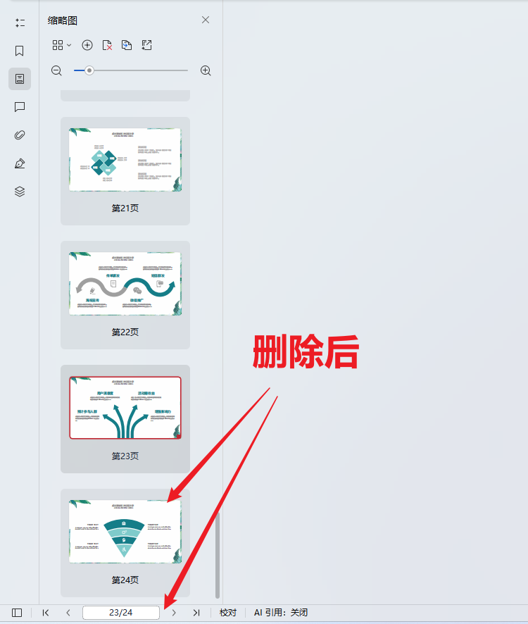 PDF删除最后一页处理后