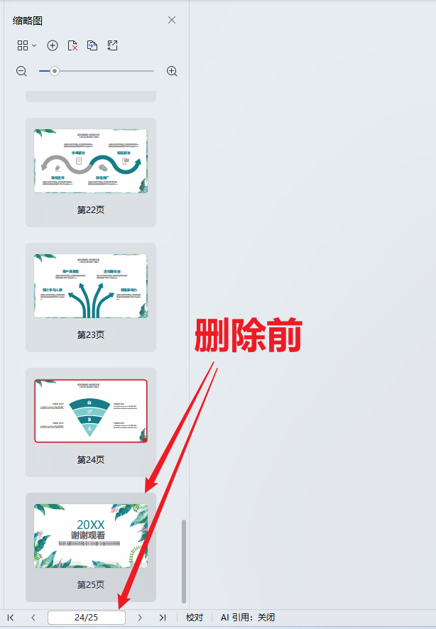 PDF删除最后一页处理前