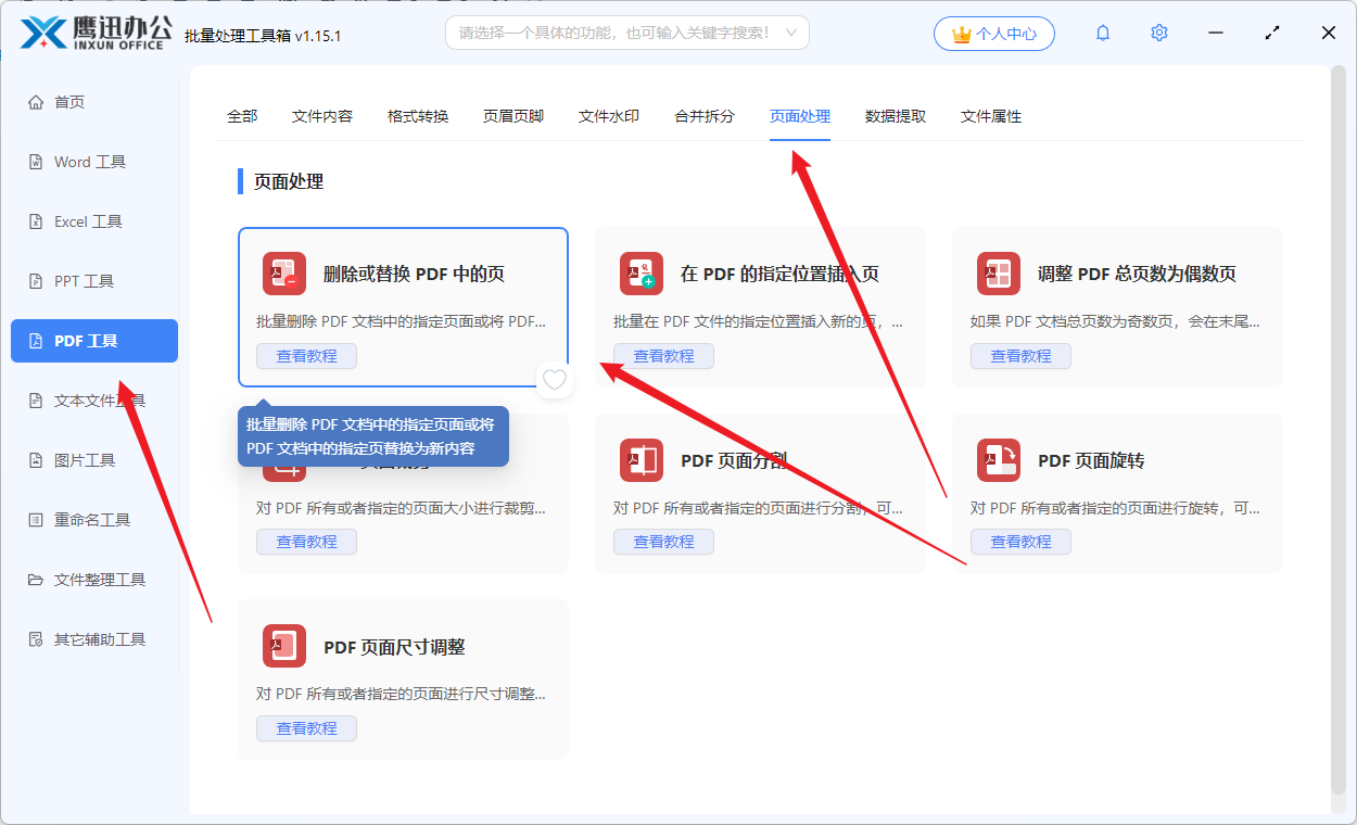 PDF删除页面功能选择