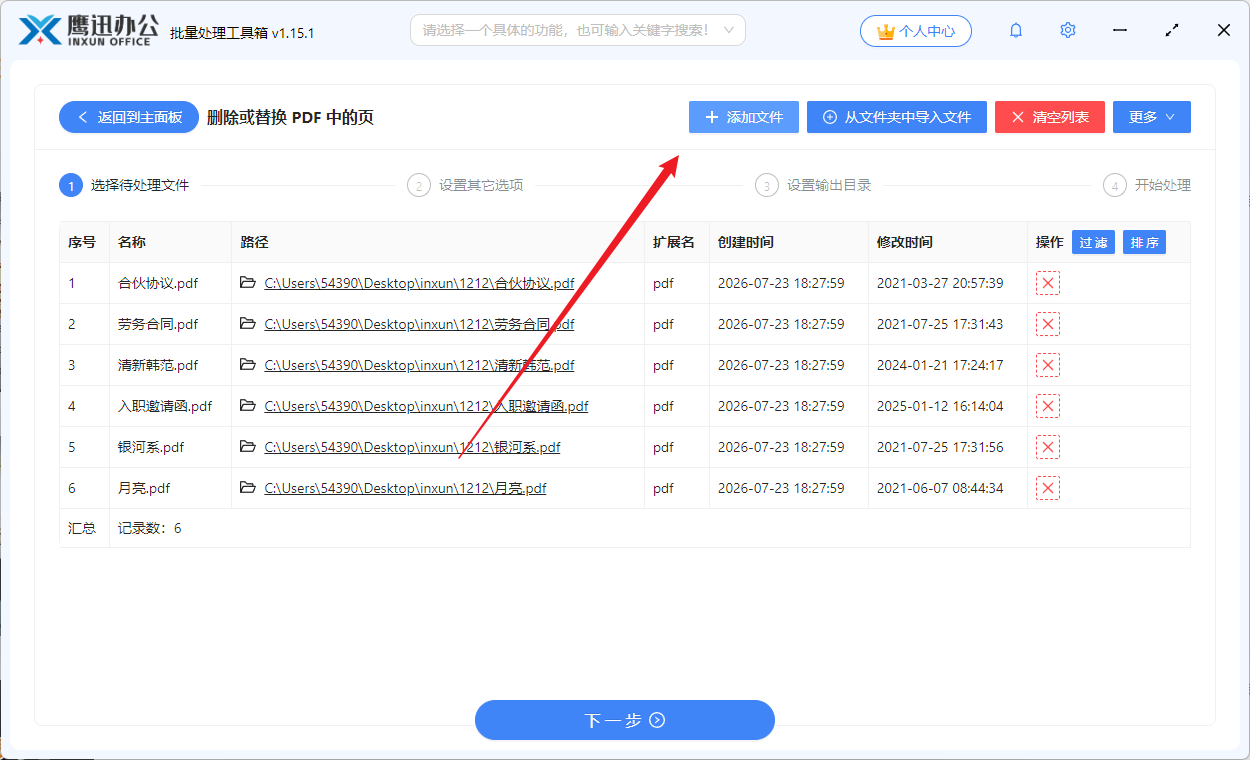 PDF删除页面文件选择