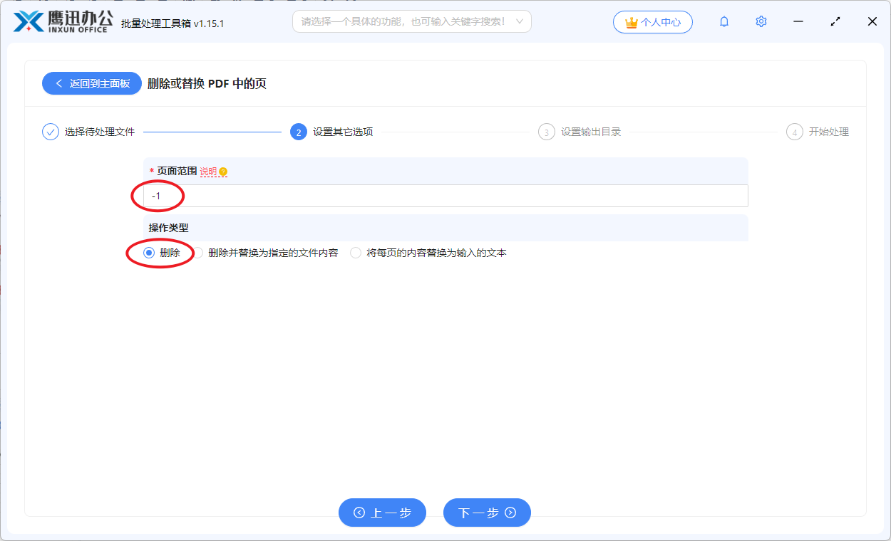 PDF删除尾页选项设置