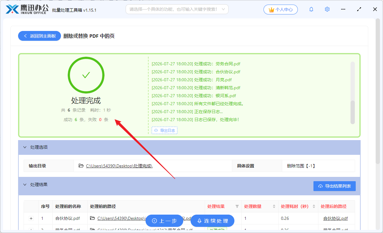 PDF删除最后一页处理完成