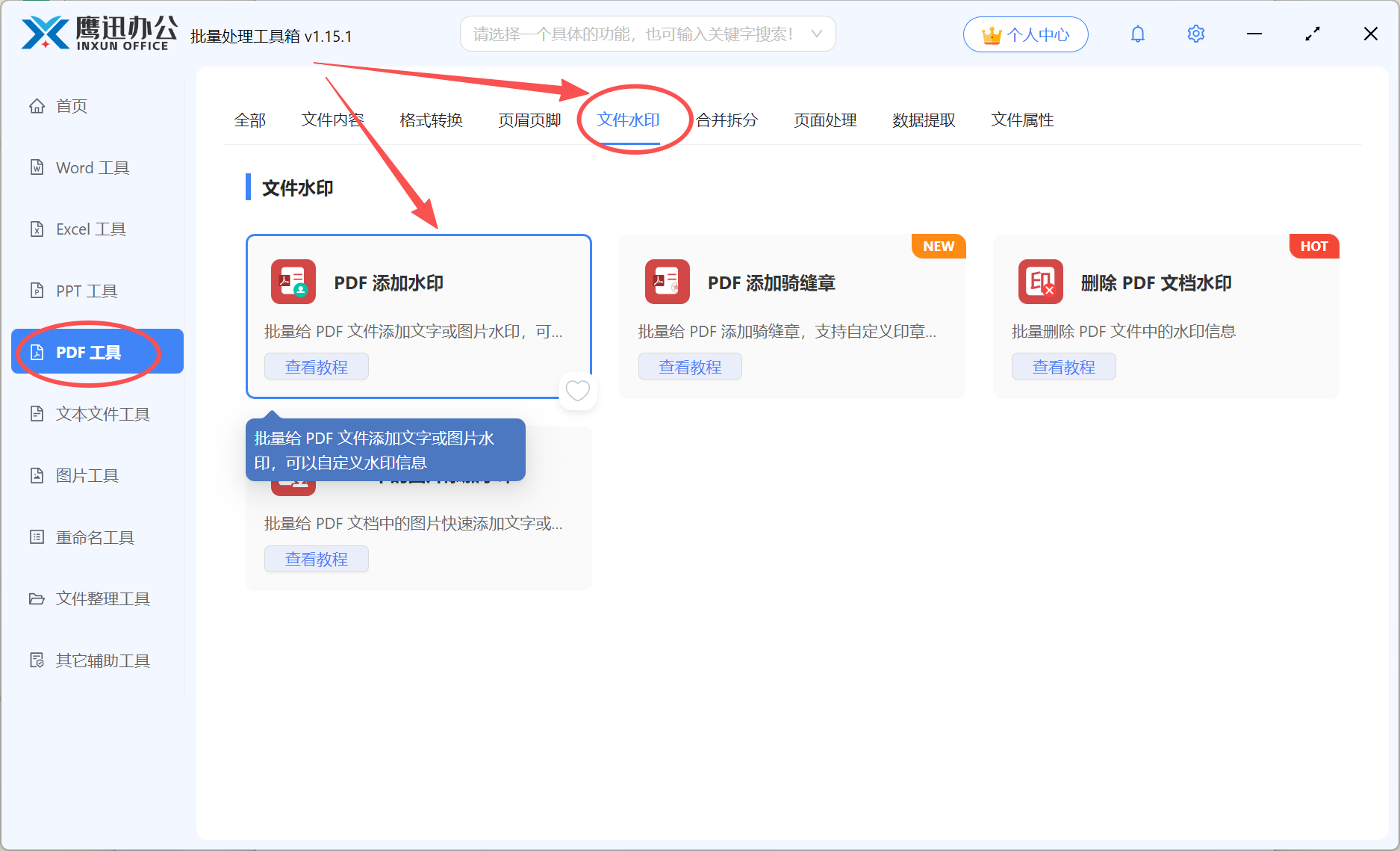 PDF水印功能选择