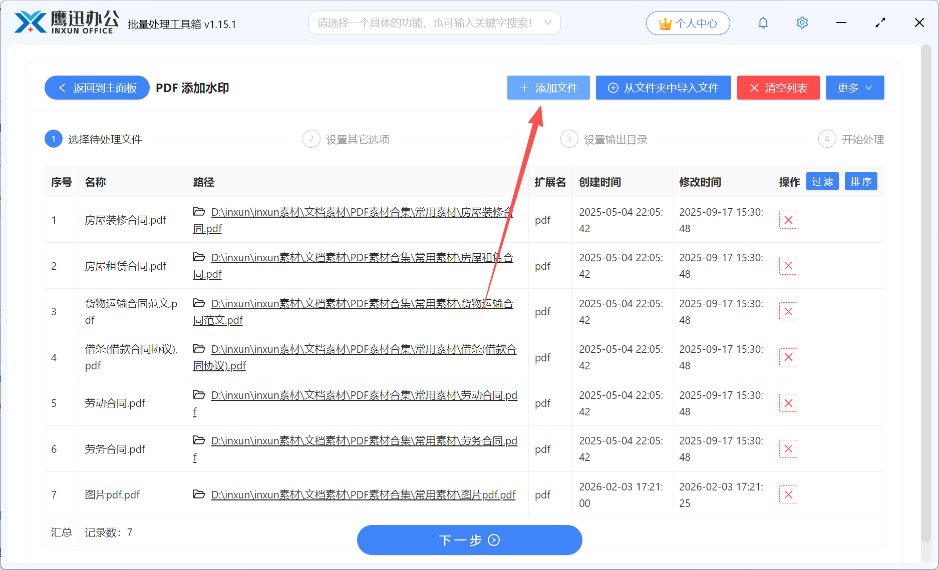 PDF文件批量导入