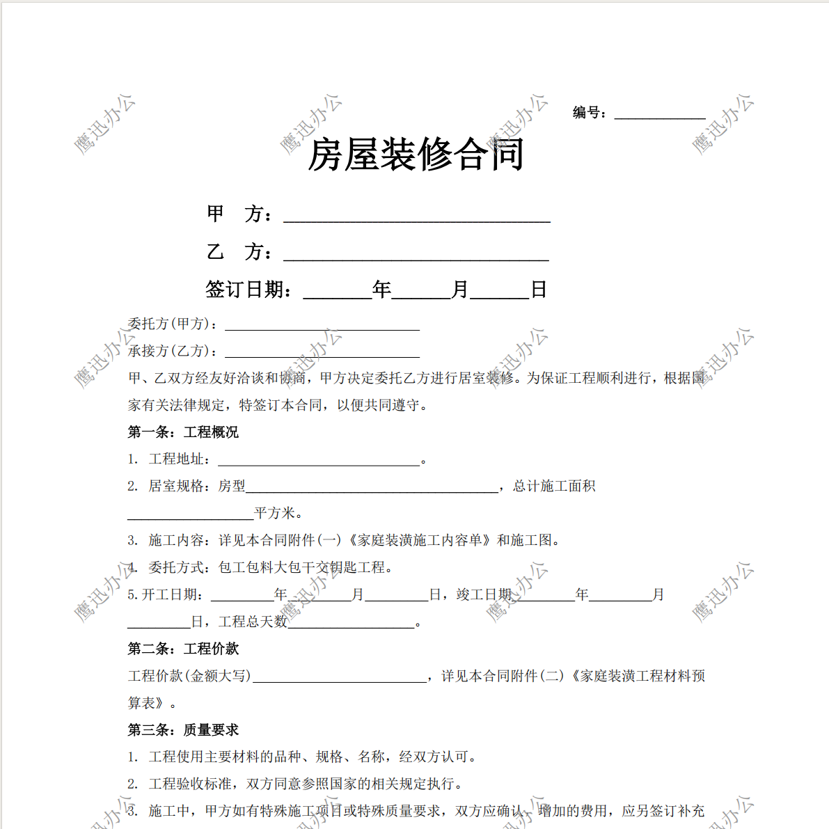 PDF满屏斜水印效果预览