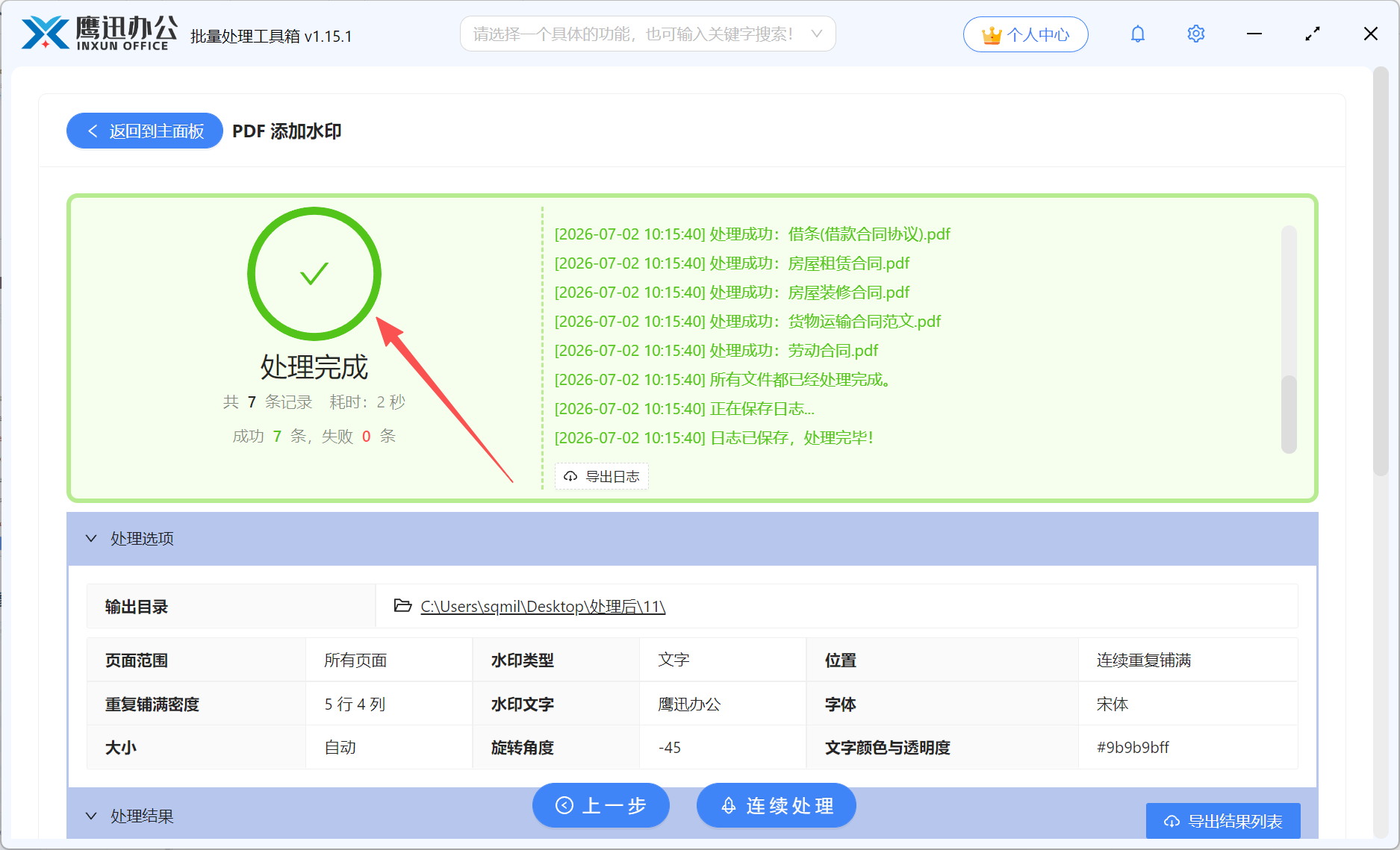 PDF水印批量处理完成