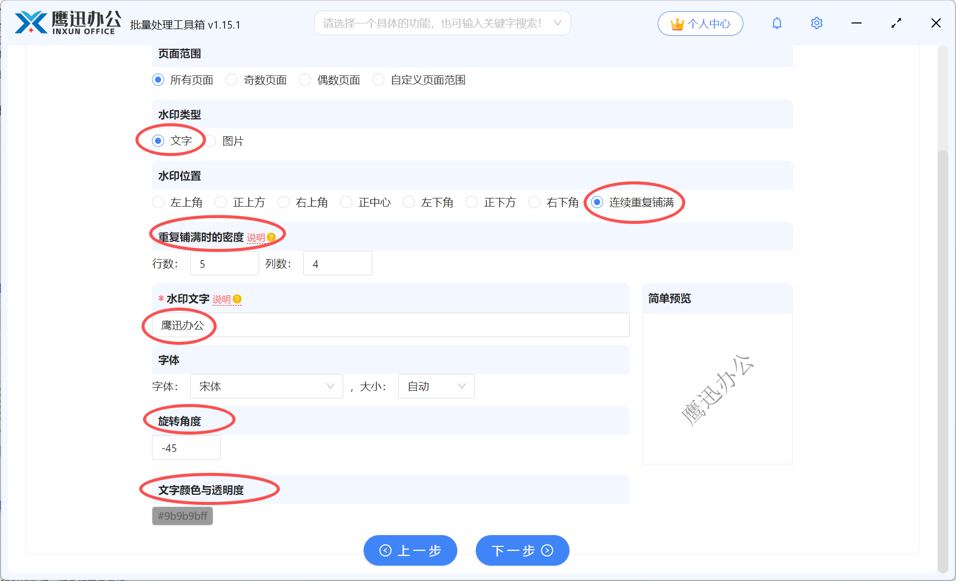 满屏斜水印参数设置