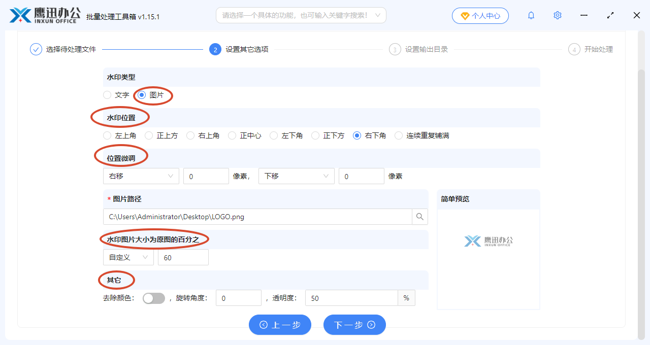 图片水印参数设置界面