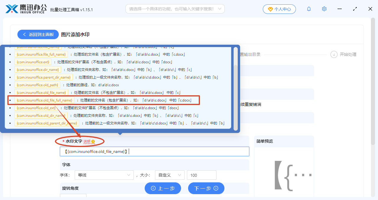 文件名水印参数设置界面1