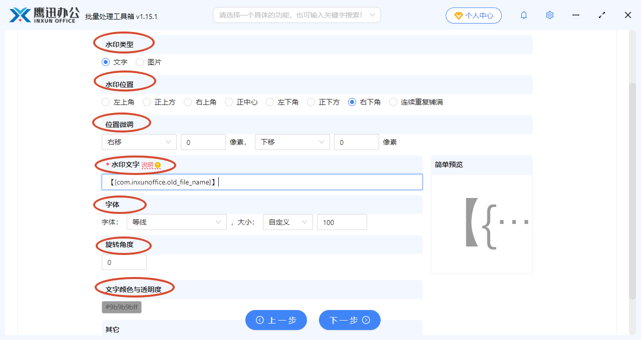 文件名水印参数设置界面2