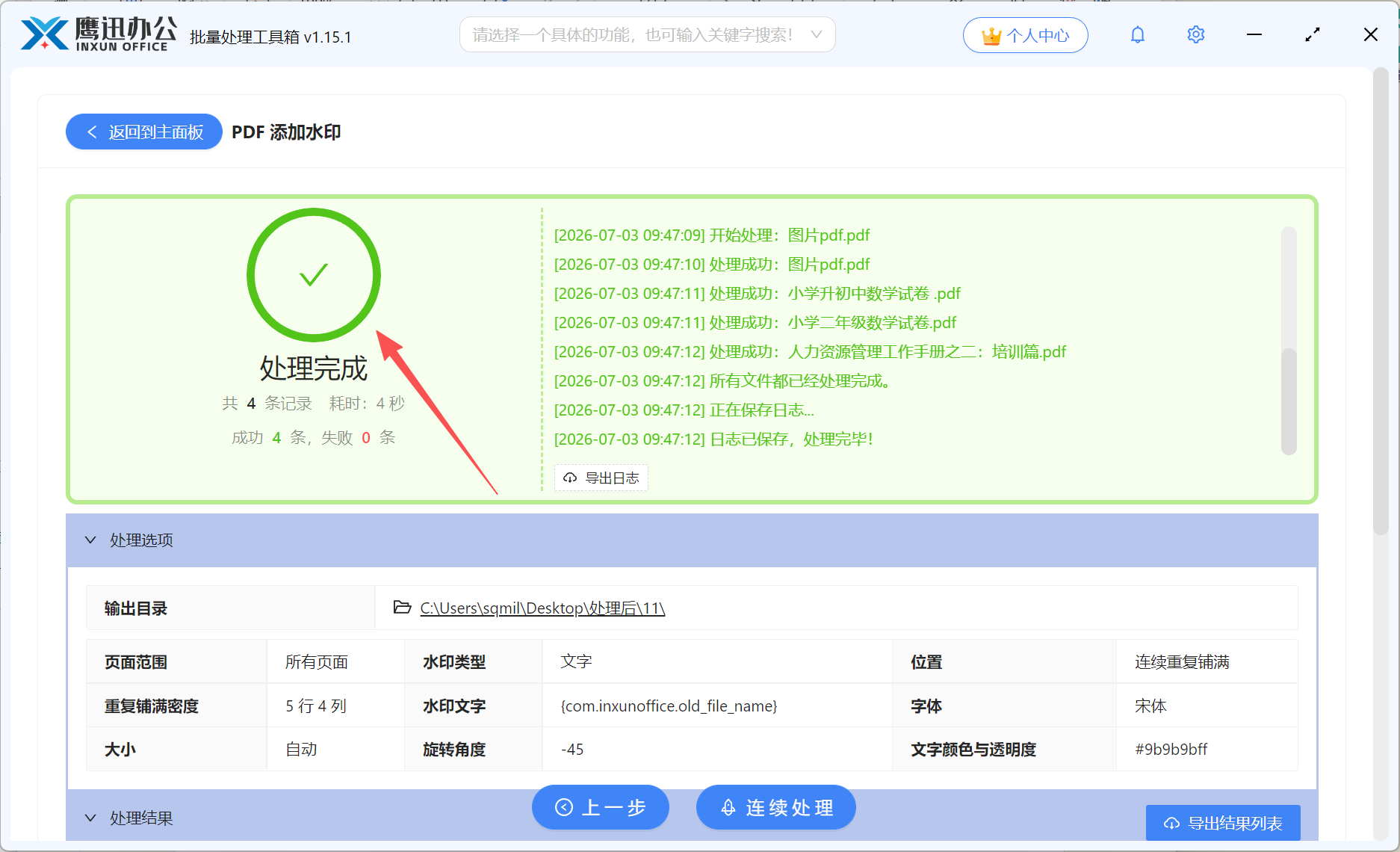 文件名水印处理完成