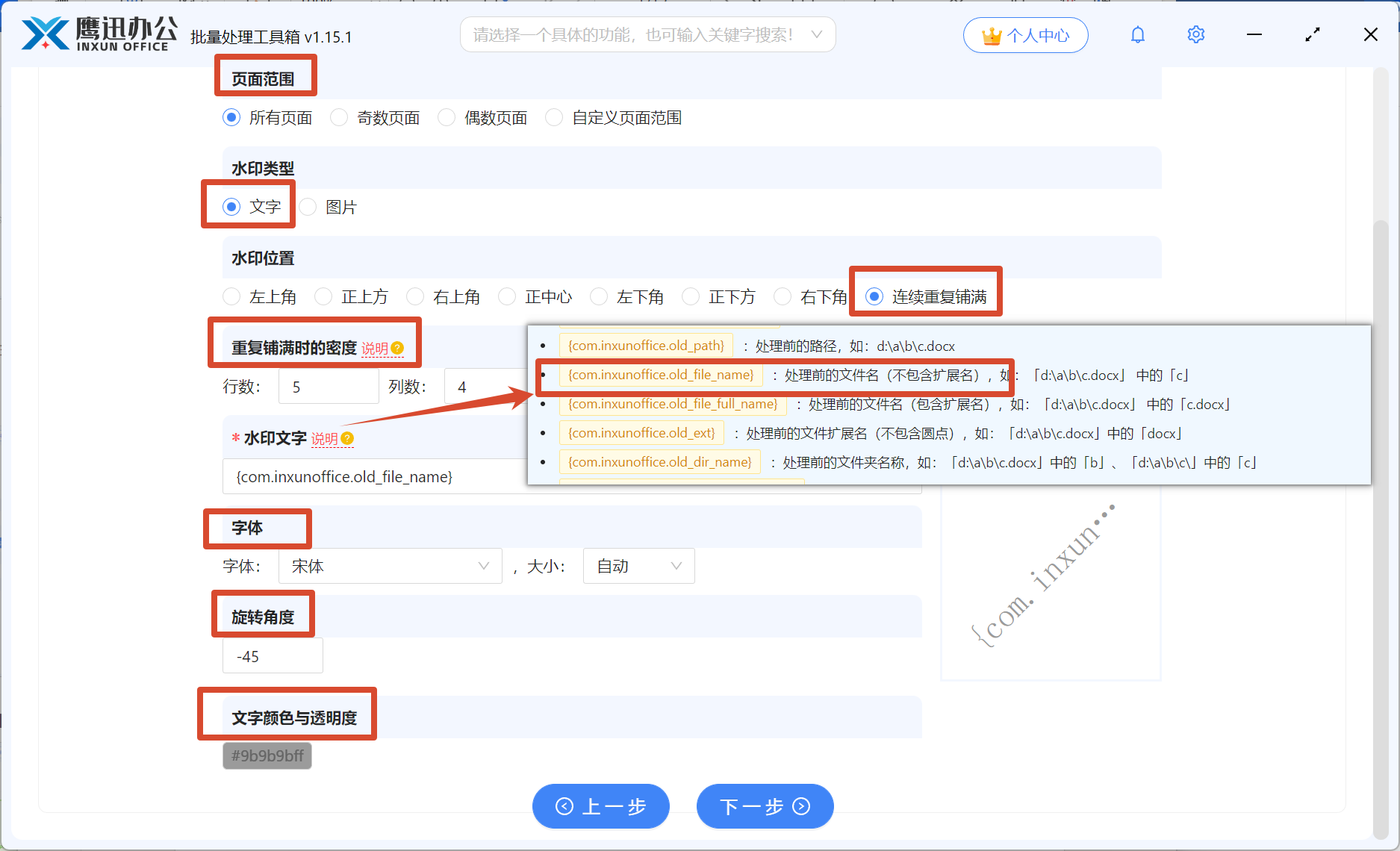 文件名水印样式设置
