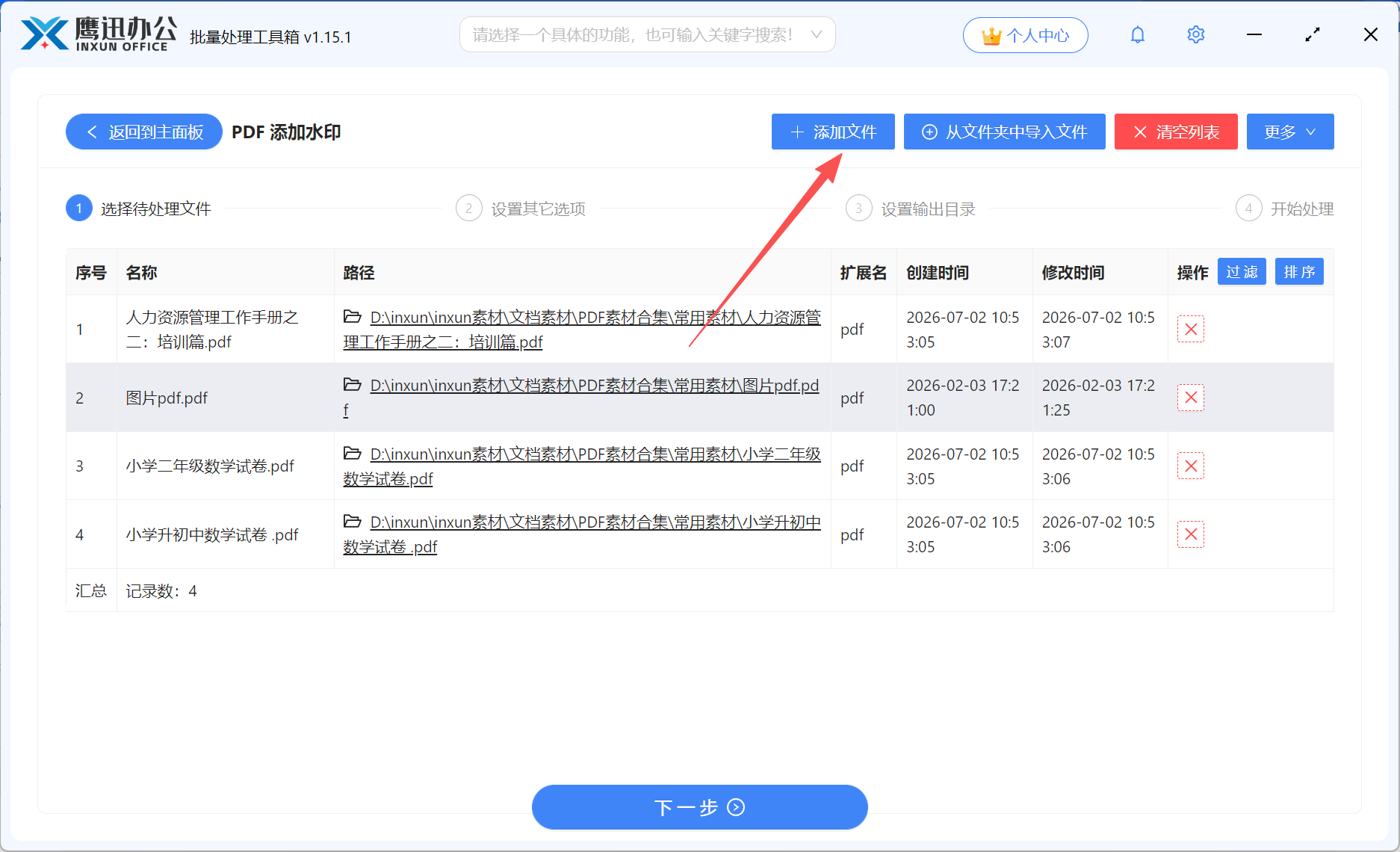 文件名水印文件添加