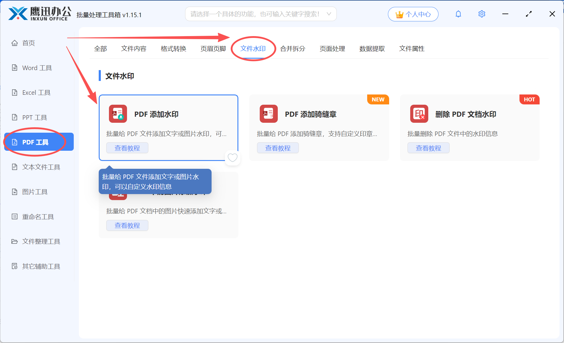 文件名水印功能选择