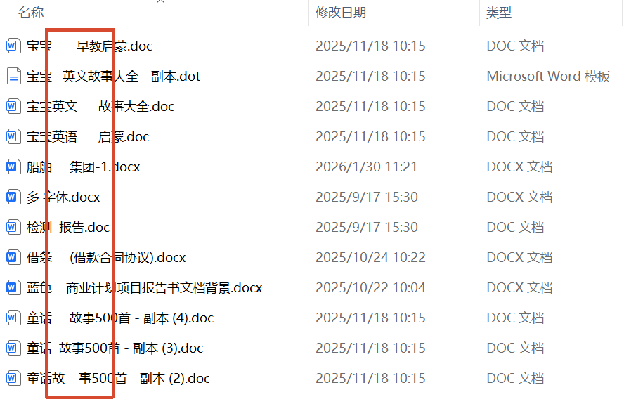 批量去除文件名空格处理前