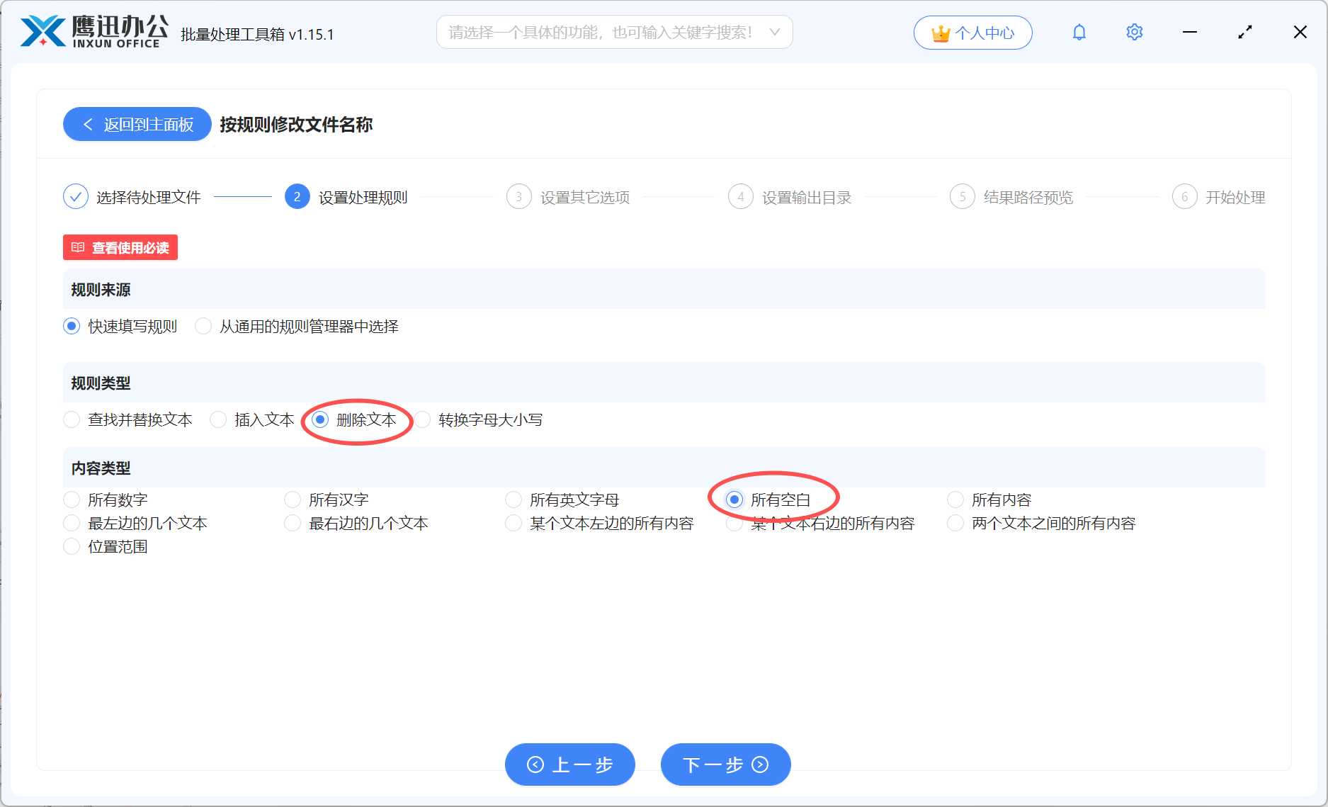 批量去除文件名空格规则设置1
