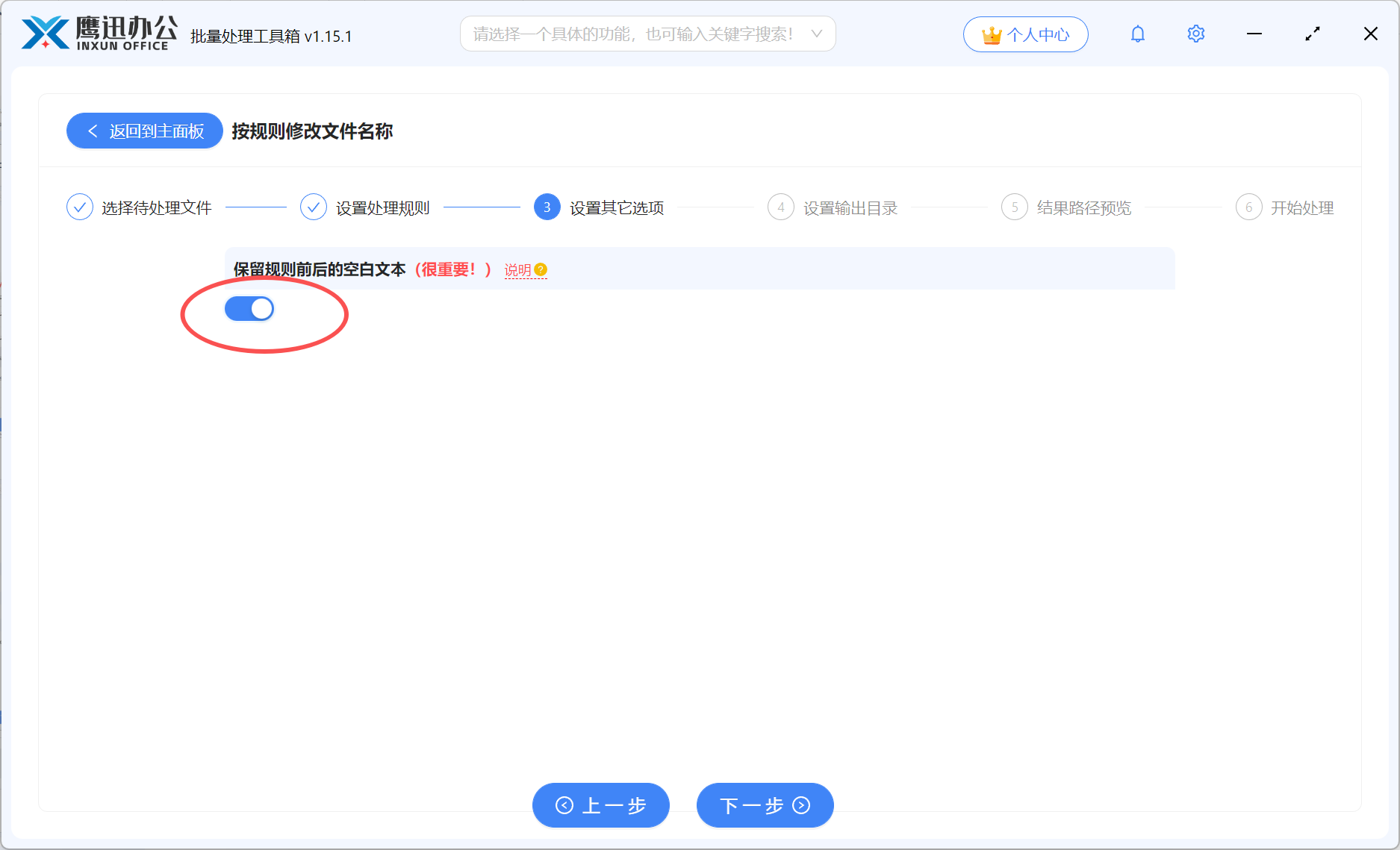 批量去除文件名空格规则设置2