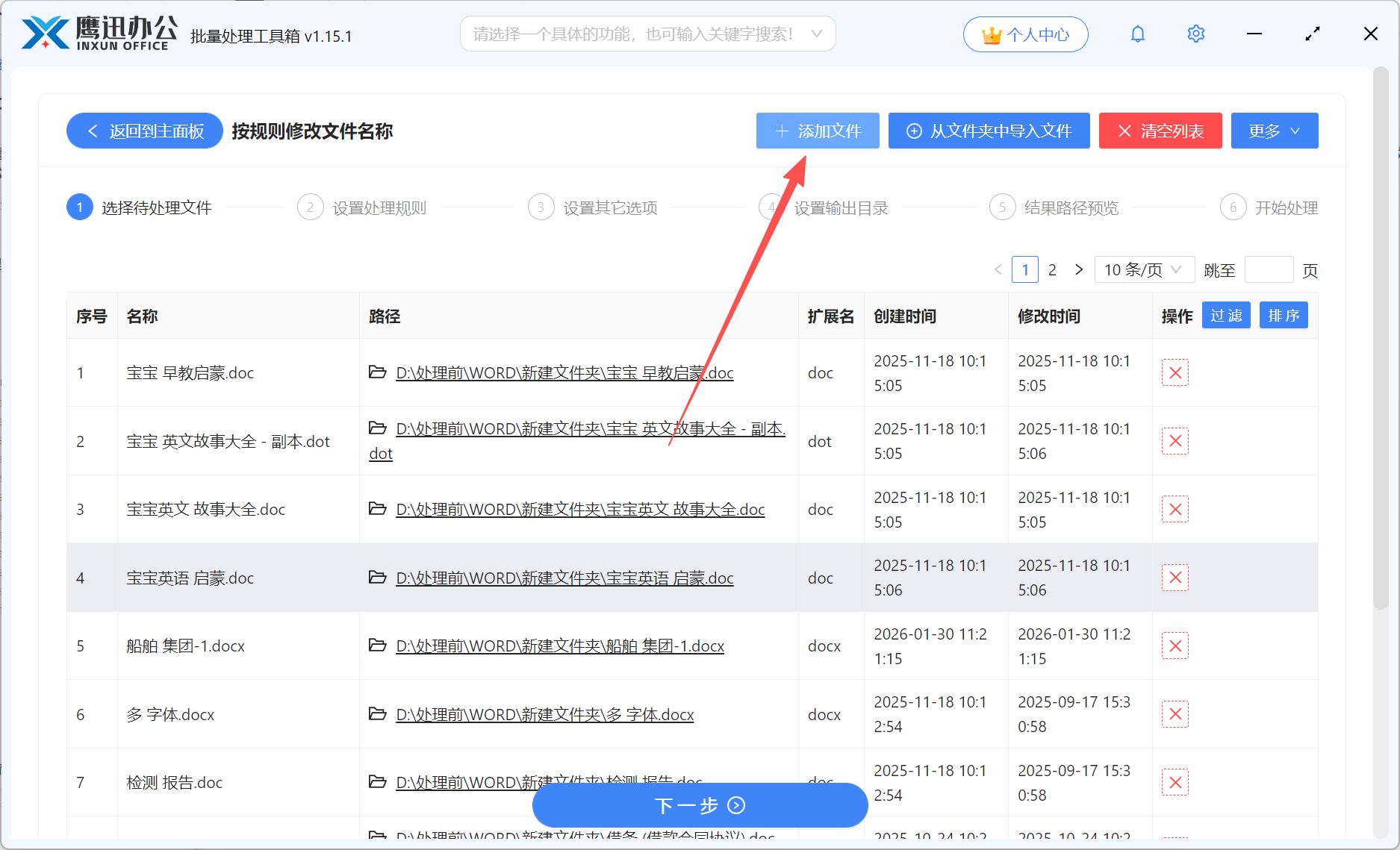 批量去除文件名空格文件选择