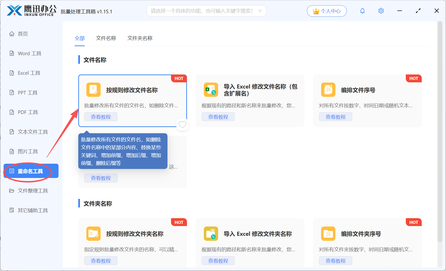 批量去除文件名空格功能选择
