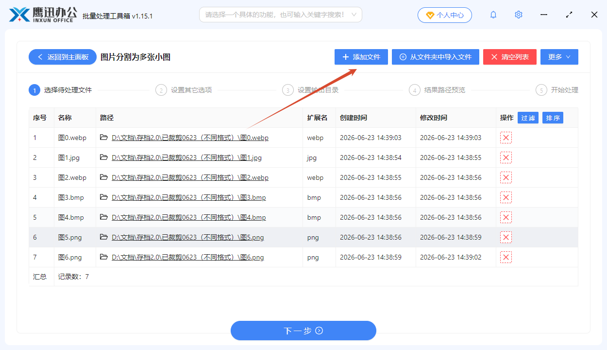 批量添加待分割图片
