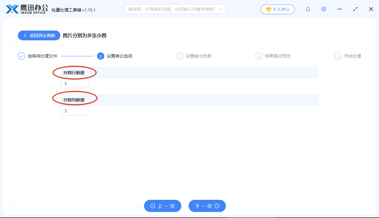 选择四宫格九宫格分割参数界面