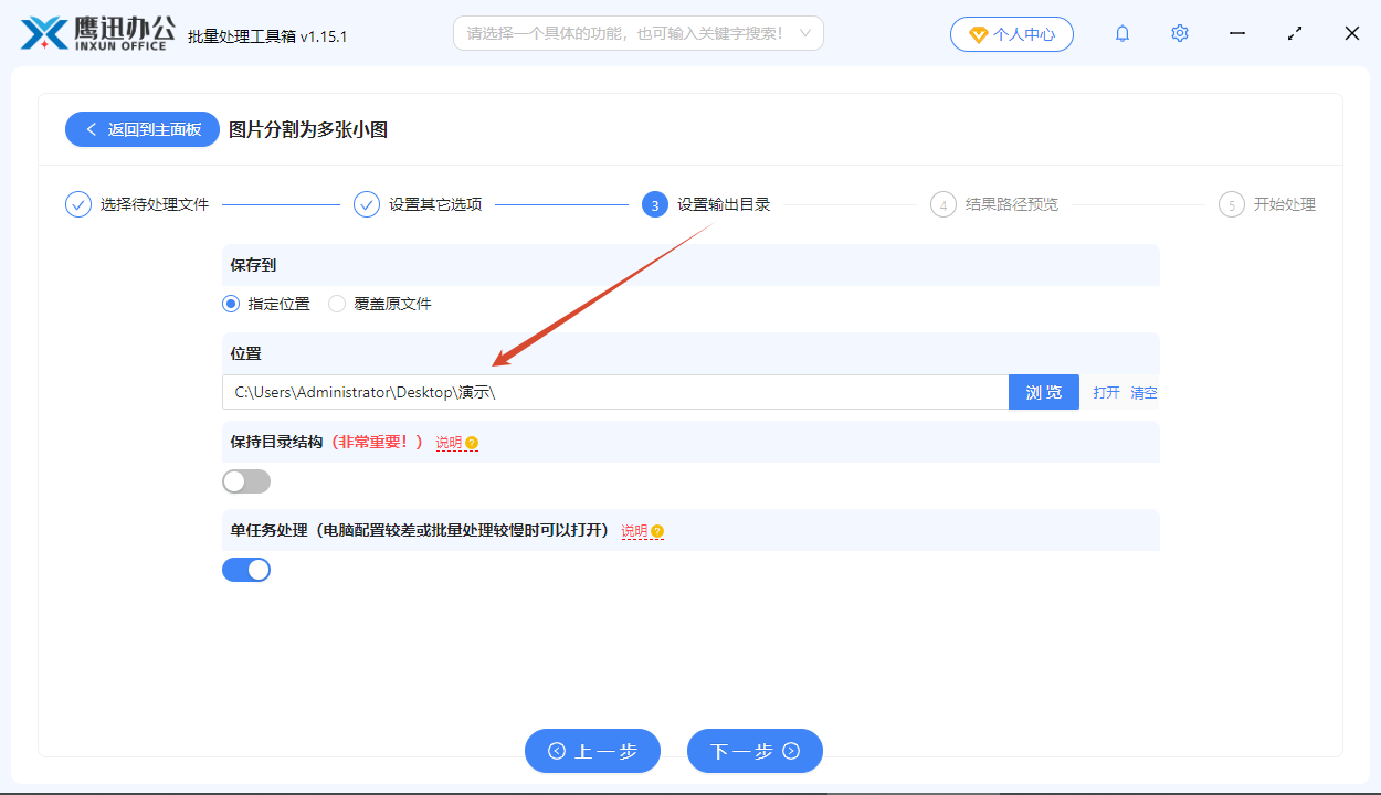 选择输出目录