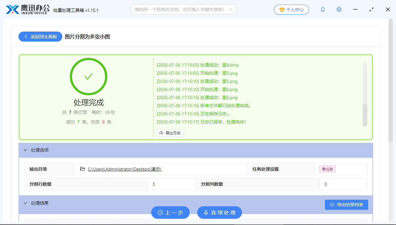 图片批量分割处理完成