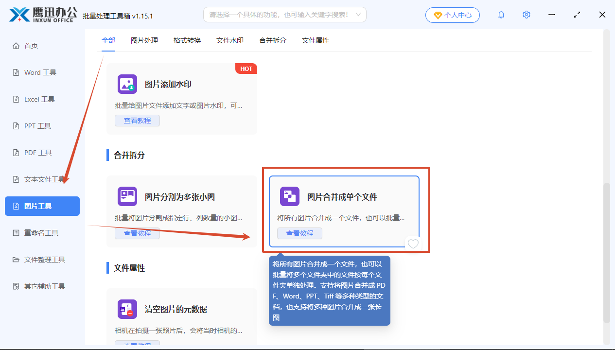 图片按文件夹批量合并成文档功能选择