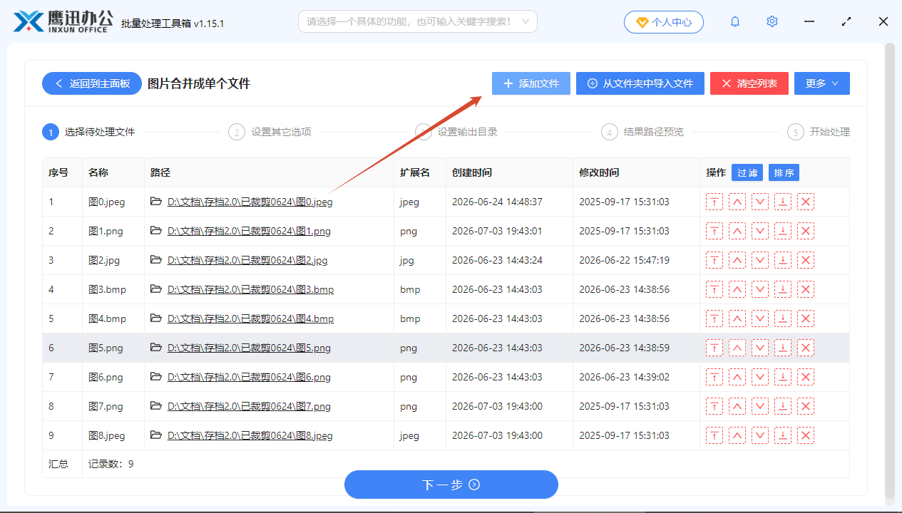 批量添加待排版图片