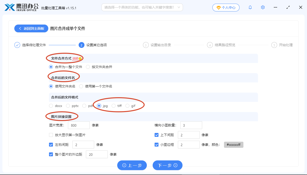 选择合成模式界面