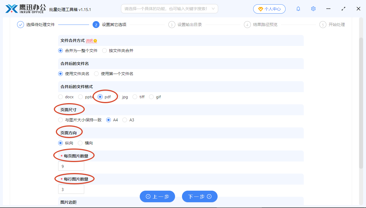 设置自定义排版参数界面