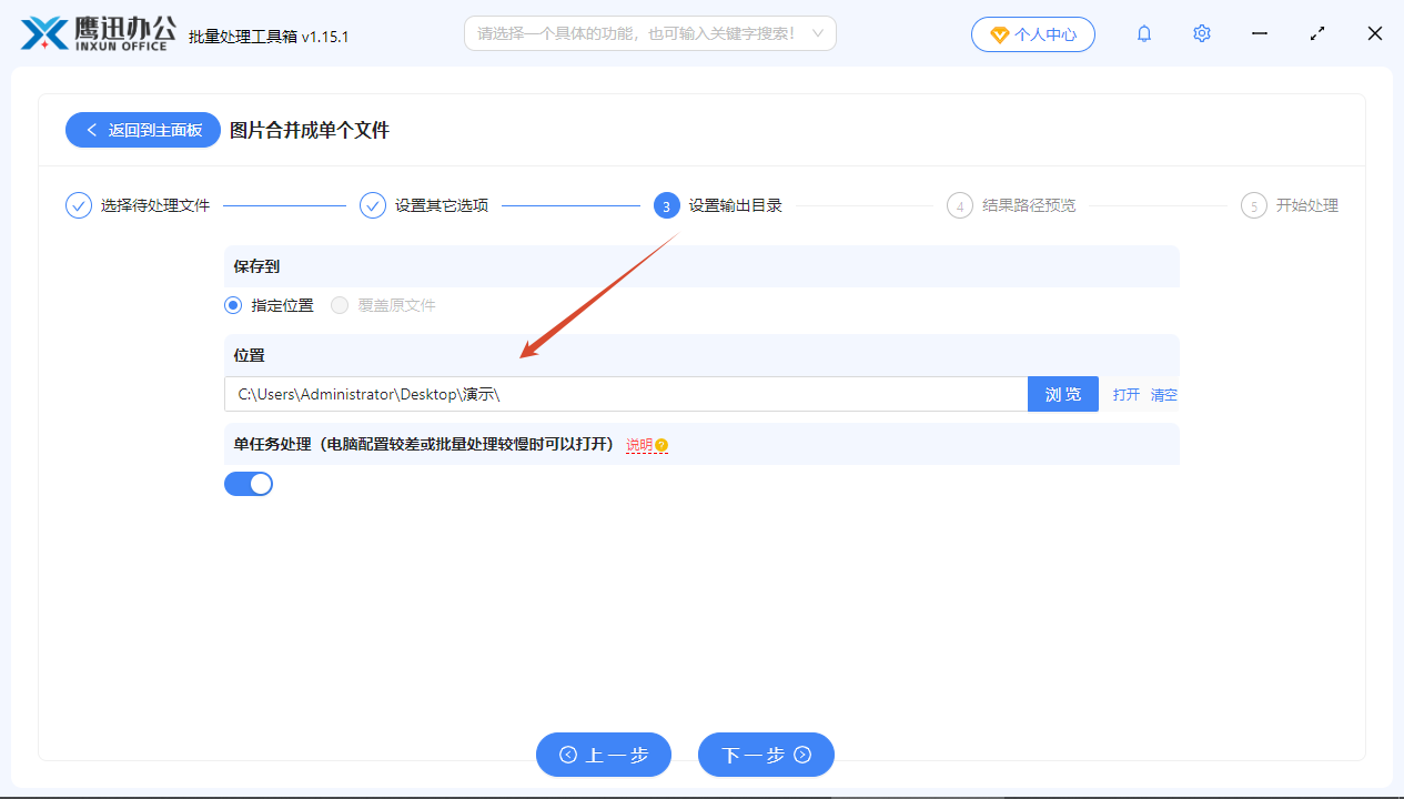 选择输出目录