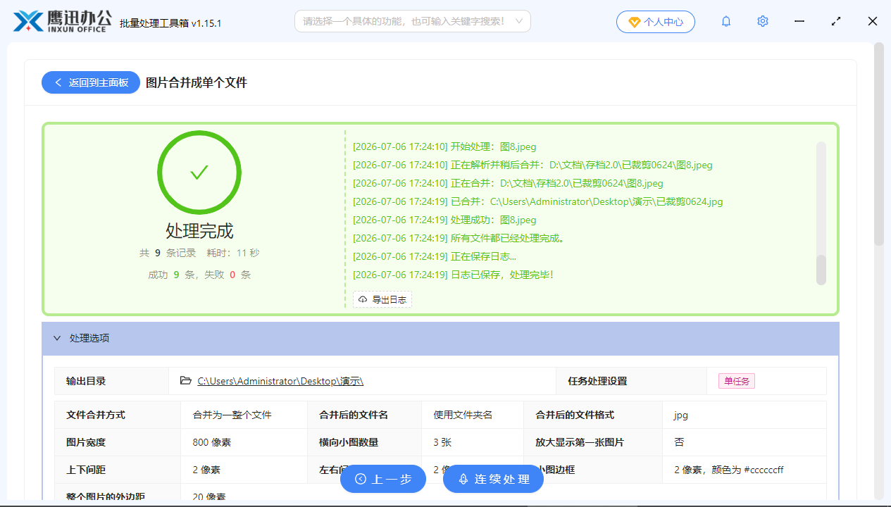 批量图片合成处理完成
