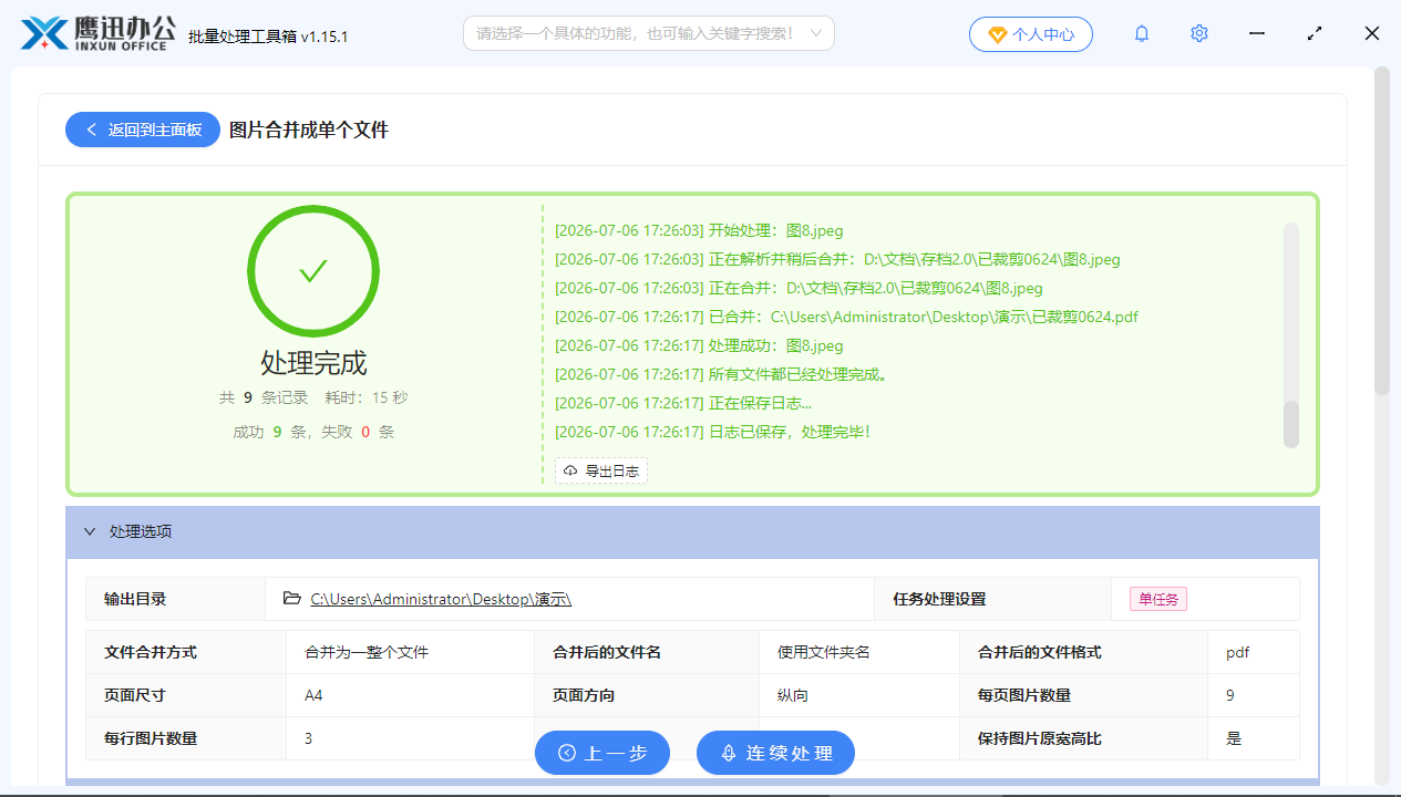 图片排版合成PDF处理完成