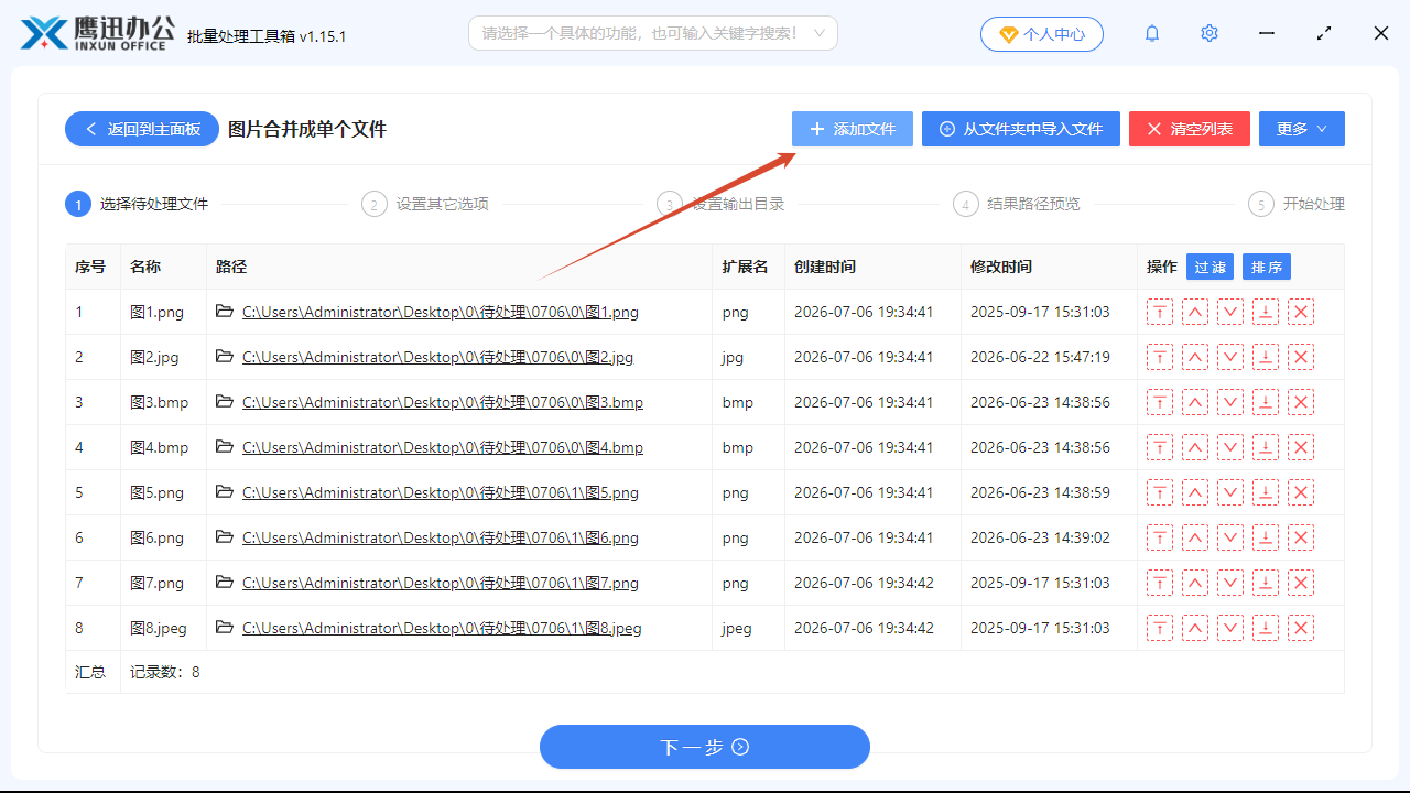图片按文件夹批量合并成文档文件选择