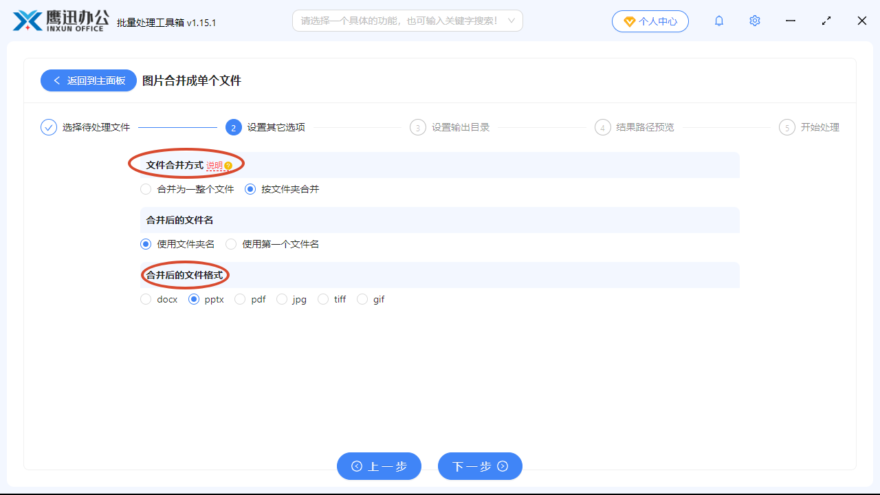 设置输出格式为PPT界面