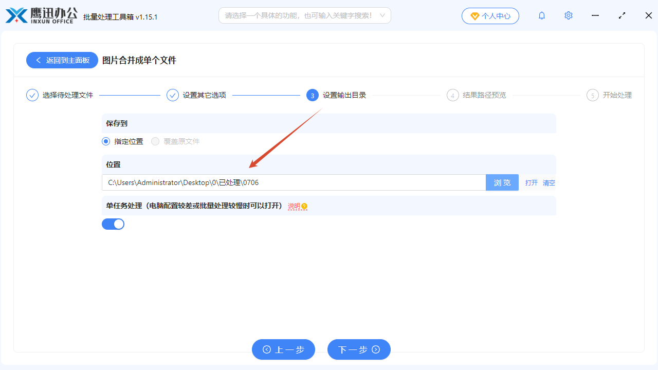 指定输出目录界面