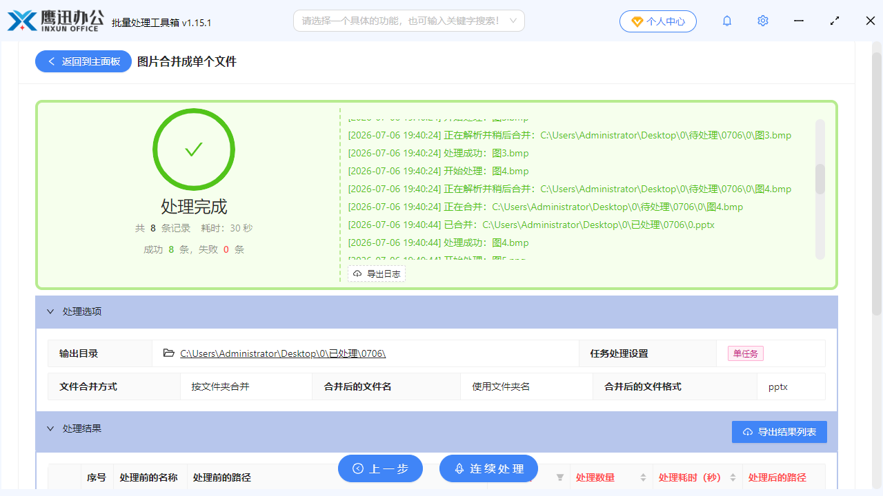 图片按文件夹批量合并成文档处理完成