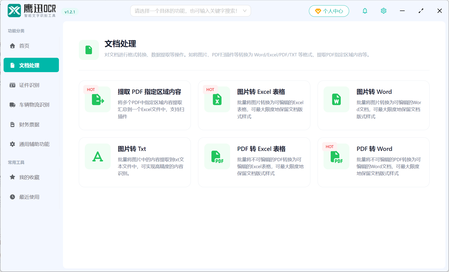 鹰迅OCR文档识别图