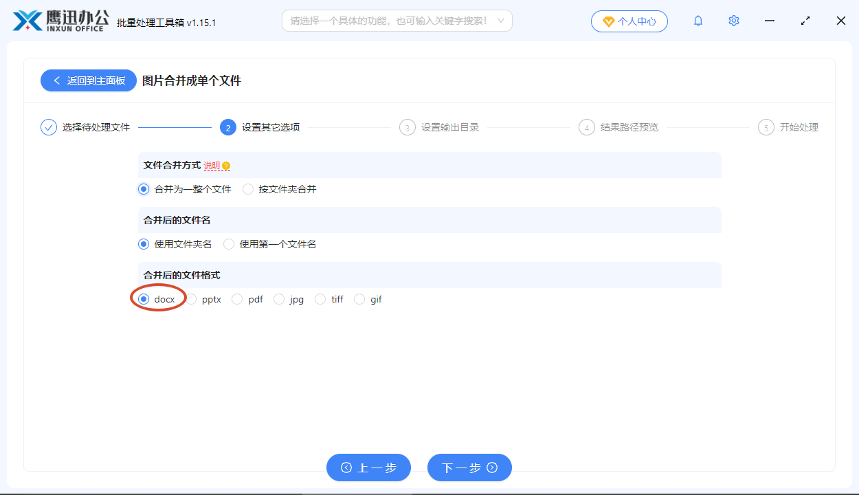 设置批量图片生成Word并自动分页参数